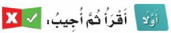أولًا: أقرأ ثم أجيب